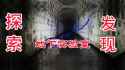 Chinese Underground Lab with decomposing infant pool - 03 - hnk75y_thumb.jpg
