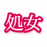 shojogari