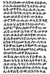 Ethiopic_genesis_(ch._29,_v._11-16),_15th_century_(The_S.S._Teacher&#039;s_Edition-The_Holy_Bible_-_Plate_XII,_1)