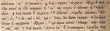Nomen_Sacrum_in_Revelation_16.5C