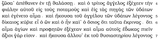 Nomen_Sacrum_in_Revelation_16.5B