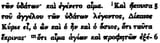 Nomen_Sacrum_in_Revelation_16.5