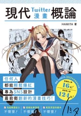 Twitter Manga by Hamita