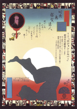 butt-hole-to-sun-Tadanori Yokoo