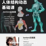 The-Fifth-Phase-of-the-Dynamic-Foundation-of-Human-Body-Structure-by-Tenten