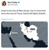 noa tishby david goliath israel iran war 2025