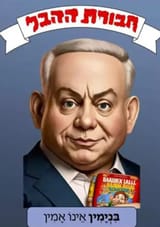 ביבי1