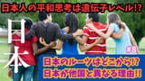 平和遺伝子日本人