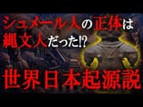縄文世界起源