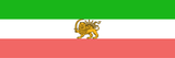 State_flag_of_Persia_(1907–1933).svg