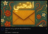 افتحني