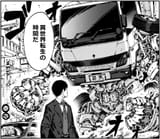 Truck-kun