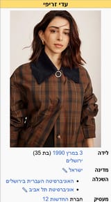 Screenshot 2025-06-21 at 21-48-49 עדי זריפי – ויקיפדיה
