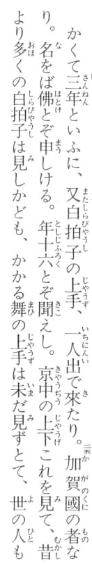 白拍子