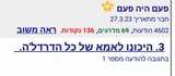 היכונו לאם כל הדרדלה