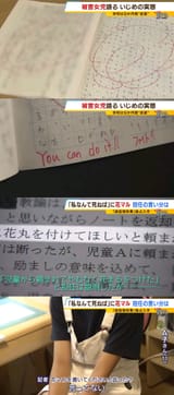japanese school girl suicide note