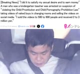 japan man sells child porn for money