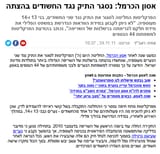 Screenshot 2025-06-26 at 23-37-28 אסון הכרמל נסגר התיק נגד החשודים בהצתה