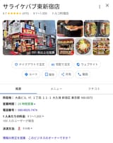 サライケバブ 新大久保