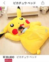 Pikachu寝袋