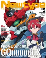 NewType マチュ