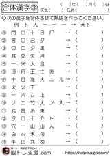 3.合体漢字