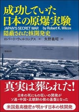 成功していた日本の核実験