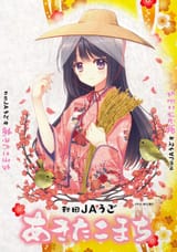 komachi