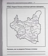 Раздели Польшу
