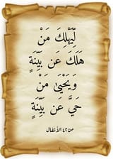 anfal-quran