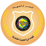 500px-Peninsula_Shield_Force