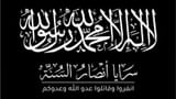 سرايا أنصار السنة