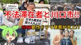 クルド人問題