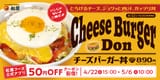 250422_cheese_bdon_md_coupon_02
