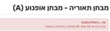 Screenshot 2025-07-18 at 17-19-17 נוהג - לימוד תאוריה - מבחן תאוריה - מבחן אופנוע (A)