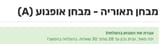 Screenshot 2025-07-18 at 17-32-28 נוהג - לימוד תאוריה - מבחן תאוריה - מבחן אופנוע (A)