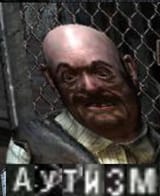 Aутизм