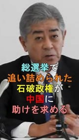 石破政権中国