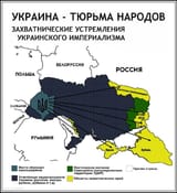 украинский империализм