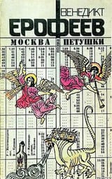 Moscow_Petushki