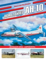 Ан-10