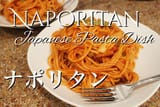 naporitan