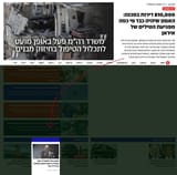 Screenshot 2025-07-22 at 17-02-21 ynet - חדשות כלכלה ספורט ובריאות - דיווחים שוטפים מהארץ ומהעולם