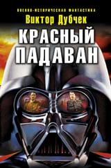 6696092-viktor-dubchek-krasnyy-padavan