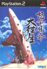 4291839-dodonpachi-dai-ou-jou-playstation-2-front-cover[1]