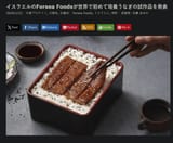 Screenshot 2025-07-24 at 17-37-08 イスラエルのForsea Foodsが世界で初めて培養うなぎの試作品を発表 Foovo -フードテックニュースの専門メディア-