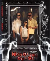 noroi_curse_2005[1]