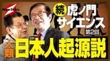 日本人類起源