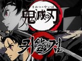 鬼殺の剣