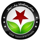 لوغو-مجلس-ريف-دمشق2-دقة-عالية-660x660